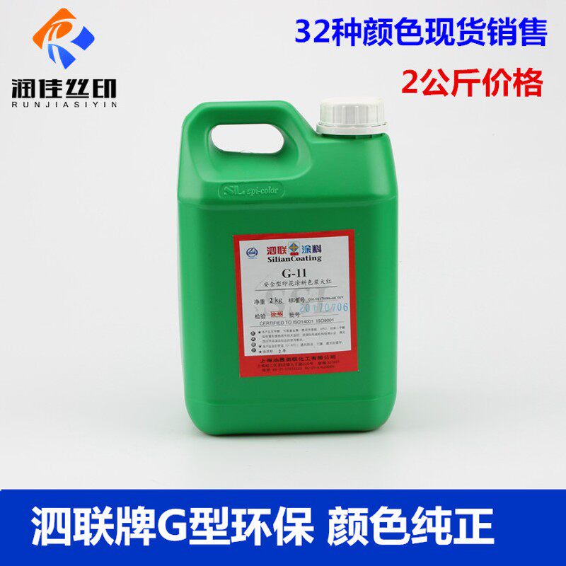 泗联荧光环保水性印花涂料色浆内墙水性乳胶漆木器漆色精G型安全