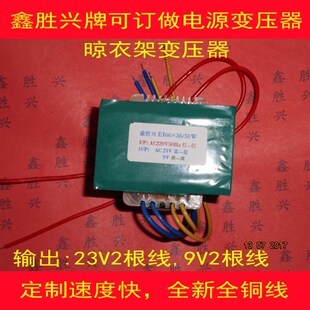 电动(自动)晾衣架变压器50W220V转23V,9V控制变压器适用ZX-BK66D