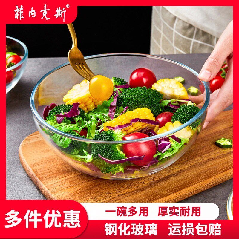菲内克斯钢化玻璃碗具耐高温透明圆形碗沙拉碗微波炉家用大号饭碗