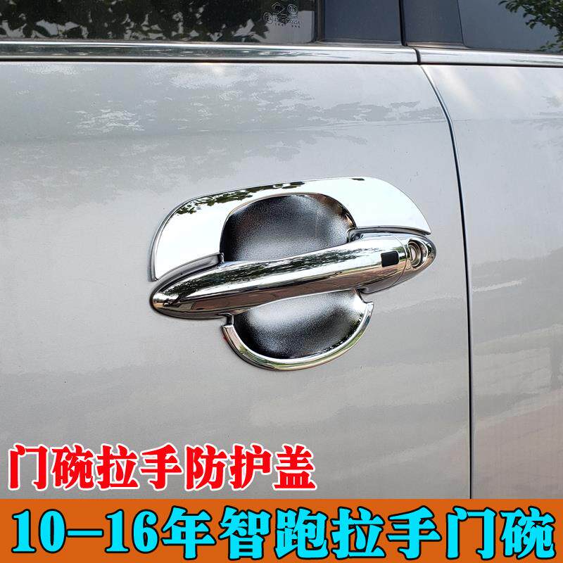 适用于10-15年起亚智跑改装门碗拉手亮条智跑门把手装饰护盖配件