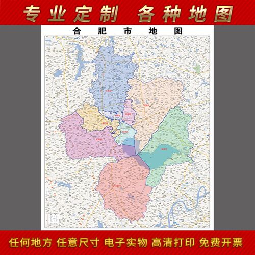 2023新款合肥市地图贴图办公室挂图高清防水墙壁贴超大装饰画定制
