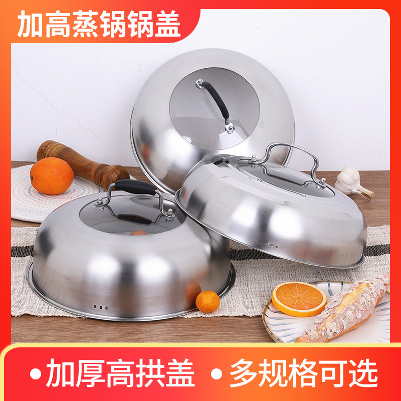 蒸锅锅盖高盖家用不锈钢加高加厚通用32cm27CM26CM28炒锅玻璃盖子