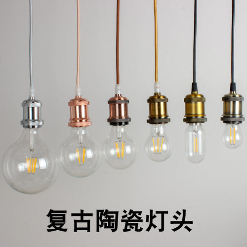 爱迪生复古铝灯头吊线E27大螺口旋扭灯具配件DIY仿铜开关酒吧灯座