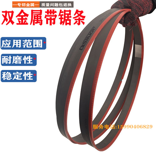 进口双金属带锯条3505金属切割带锯床4028机用锯条4115高速钢锯条
