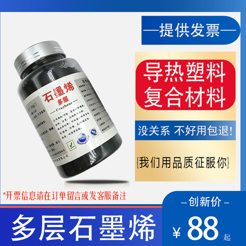 科研高纯石墨烯 导电导热粉末防腐纳米 多层石墨烯增强复合材料