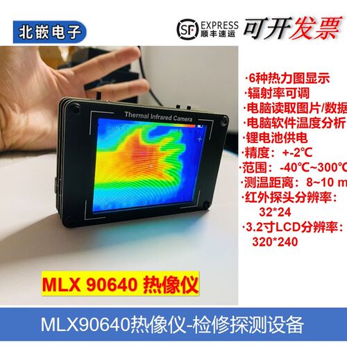 MLX90640 3.2英寸LCD数字热红外成像仪 DIY温度探测 检测工具