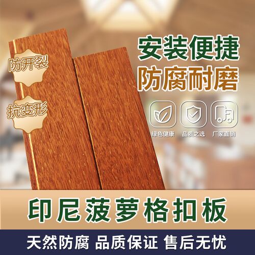 印尼菠萝格桑拿板防腐木实木地板室外红雪松护墙板室内吊顶扣板