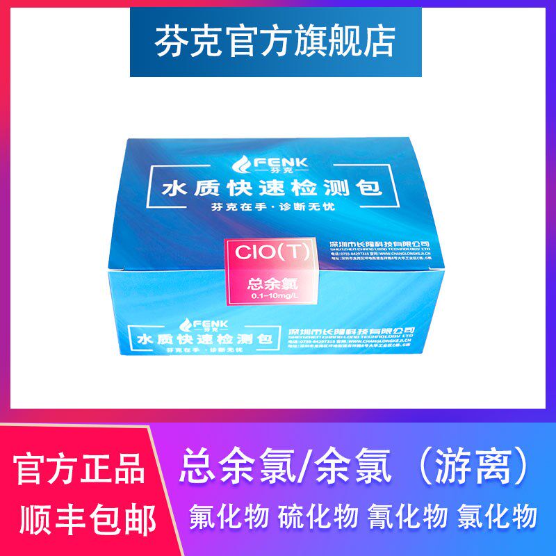 芬克总余氯游离快检试纸 总磷氨氮COD高量程金属总量PH快速检测