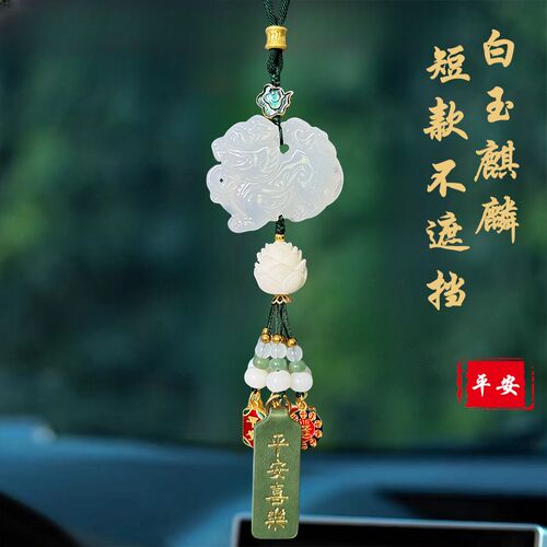 沙金多宝汽车挂件高档保平安玉石麒麟车内吊饰挂饰品短2024新款