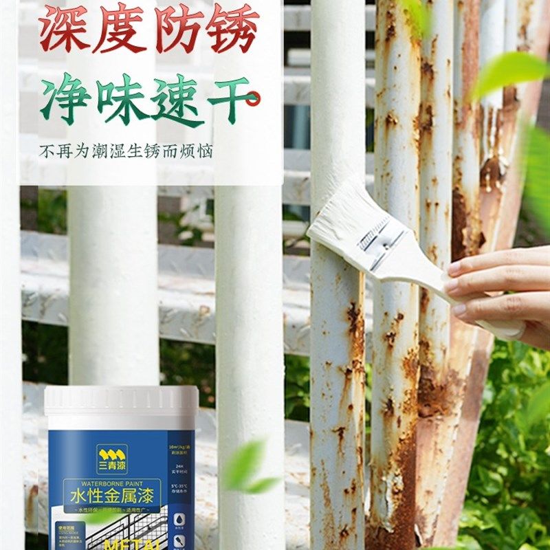 三青水性金属漆环保自刷防锈室内外铁铝门窗栏杆翻新改色底漆面漆