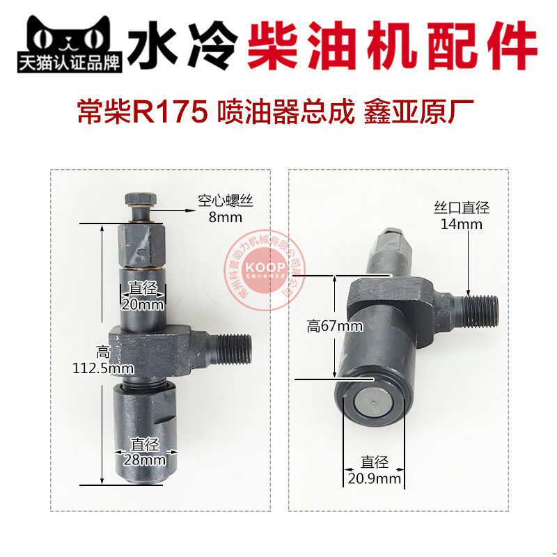 水冷单缸柴油机配件 油嘴总成 喷油器总成 R175 180 176 6 8马力