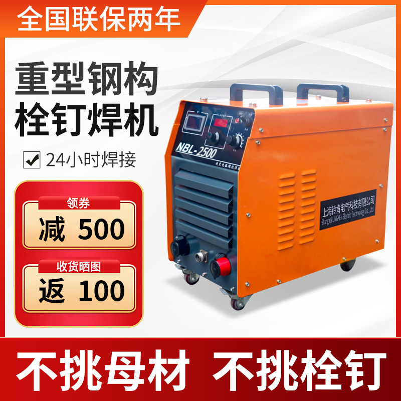 rsn-1600钢结构栓钉焊机 拉弧螺柱焊机螺栓焊接机自动剪力钉焊