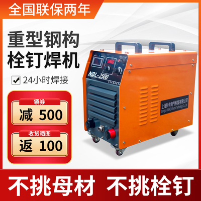 rsn-1600钢结构栓钉焊机 拉弧螺柱焊机螺栓焊接机自动剪力钉焊