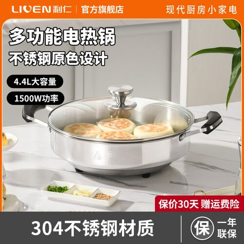 利仁电饼铛加厚304不锈钢汤锅火锅锅家用小火锅盆商用5-8人电煎锅