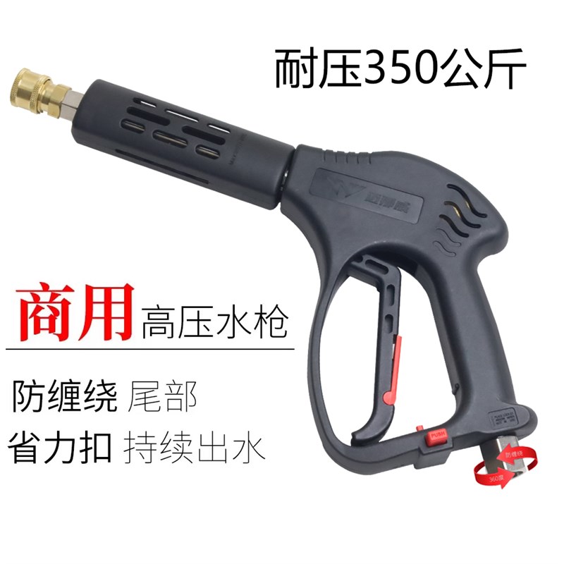 350公斤级mp清洗车机高压水枪关枪停机陶瓷阀芯3分省力锁扣防缠绕