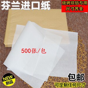 烤乐仕硅油纸纸上烤肉纸吸油纸烧烤烤盘纸锡纸油纸长方形500张