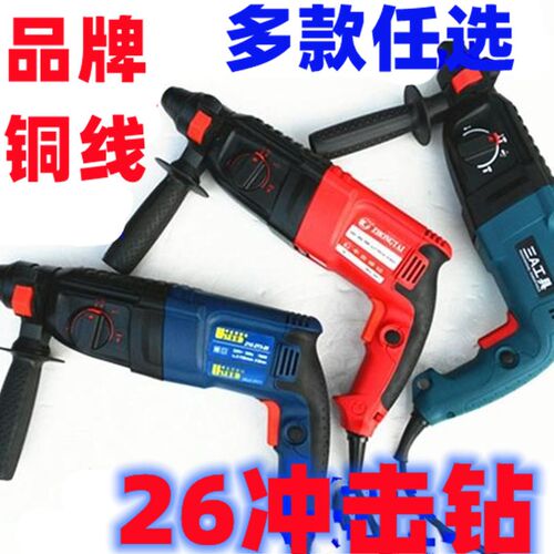 中台冲击钻26电锤优世德 电镐 电钻多功能大功率轻型电锤箱子家用