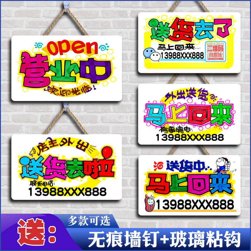 店主送货中有事外出马上回来门牌联系电话创意牌子双面挂牌提示牌