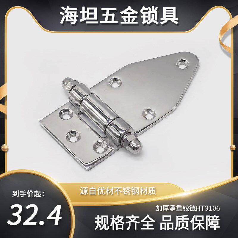 304不锈钢烘箱合页HT3106工业烤箱控制箱折页冰柜冷库门厨柜铰链