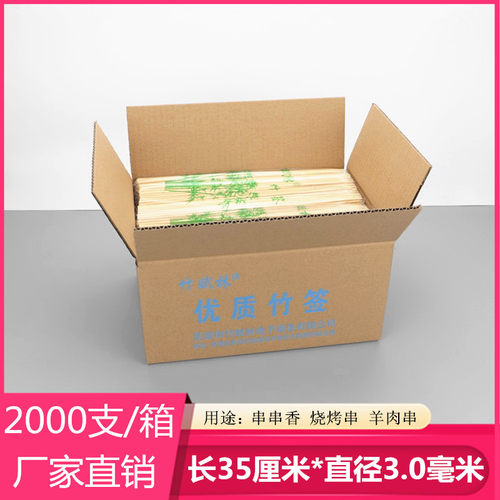 烧烤竹签35cm*3.0mm一次性羊肉串麻辣烫工具烤肉串串香竹签子配件