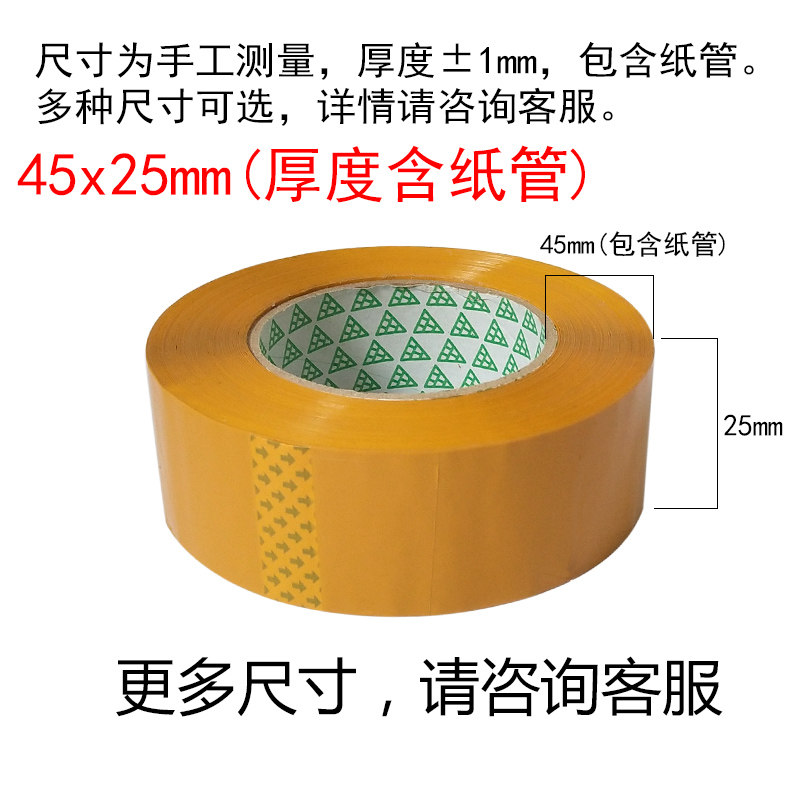4.5x2.5cm封箱胶带纸 胶带封箱带 高粘封箱胶纸带 胶布透明胶