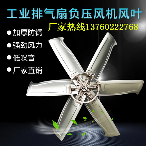 负压风机风叶1060工业排气扇风叶排风机扇叶1220负压风机风叶1380