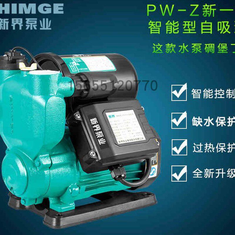 新界全自动家用自吸增压泵PW370Z/550Z/750Z智能自来水管道稳压泵