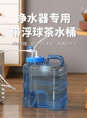 带浮球自动进水桶净水器家用食品级泡茶功夫茶几小纯净矿泉储水桶