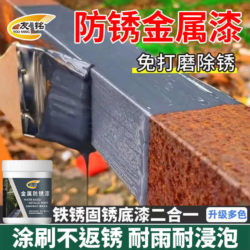 友铭水性金属漆室内外栏杆铁门改色漆防腐防锈漆免打磨免除锈油漆
