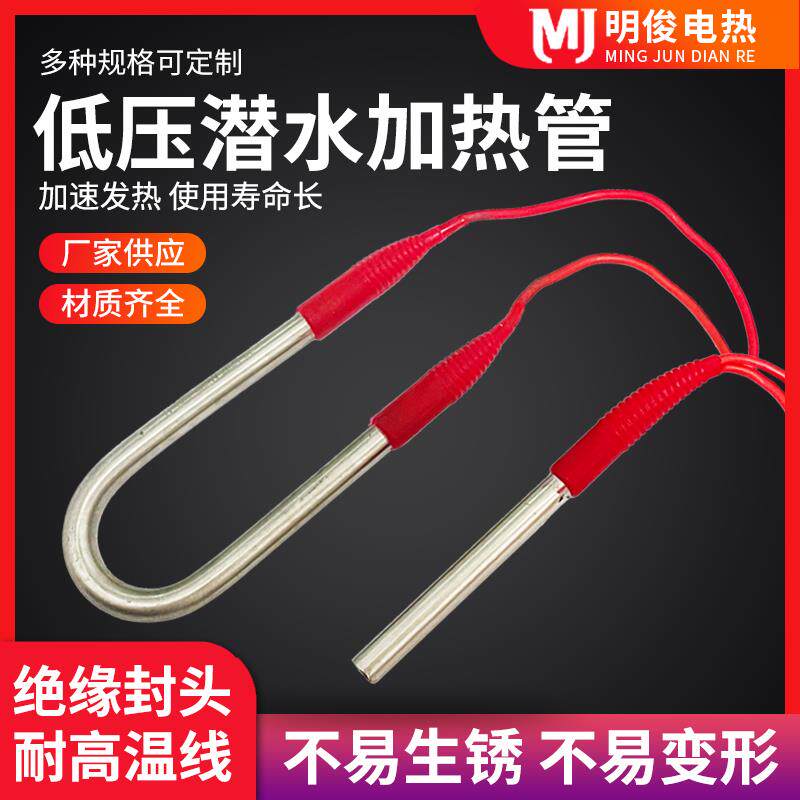 低压直流加热棒12243648鱼虾养殖加热棒烧水棒潜水加热热管