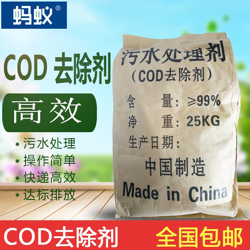 高效COD去除剂50斤降解降低消除污水COD指标污水处理达标排放药剂