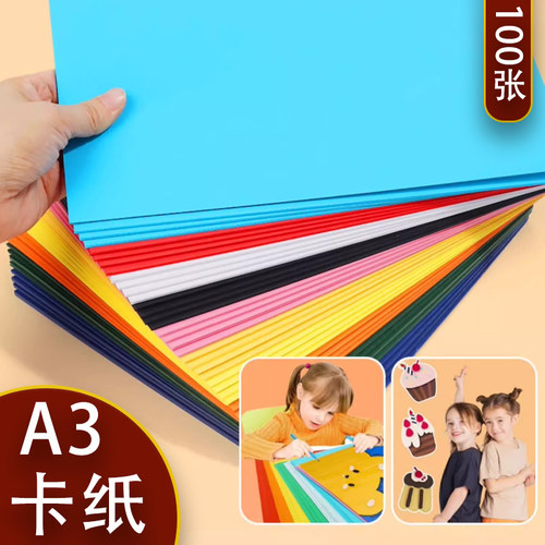 A3彩色卡纸160克大张A3手工手抄报卡纸幼儿园美术绘画纸白色黑色
