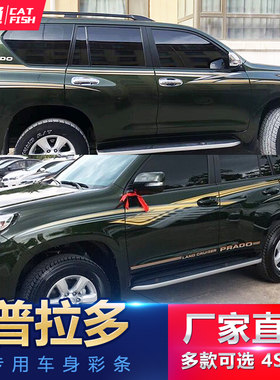 10-19款霸道普拉多军绿色车身彩条贴纸拉花腰线大字母车贴彩贴