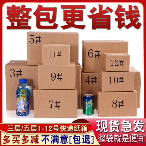 快递打包纸箱飞机盒快递盒包装盒订做大号搬家纸箱小号纸箱子