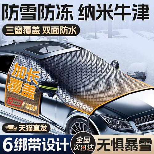 新加厚牛津布汽车前挡风玻璃遮雪挡遮阳冬天季用防冻防霜罩盖车衣