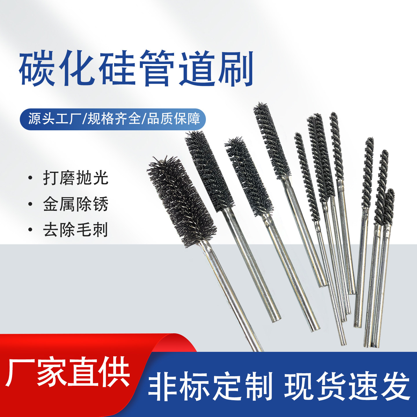 碳化硅管道刷螺旋螺纹孔打磨抛光金属件铁件除锈去毛刺清洁刷
