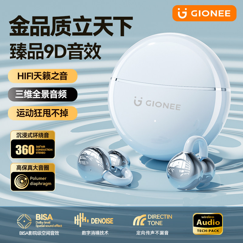 金立耳夹式蓝牙耳机官方正品