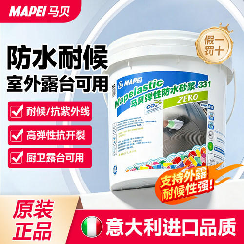MAPEI马贝331弹性防水砂浆