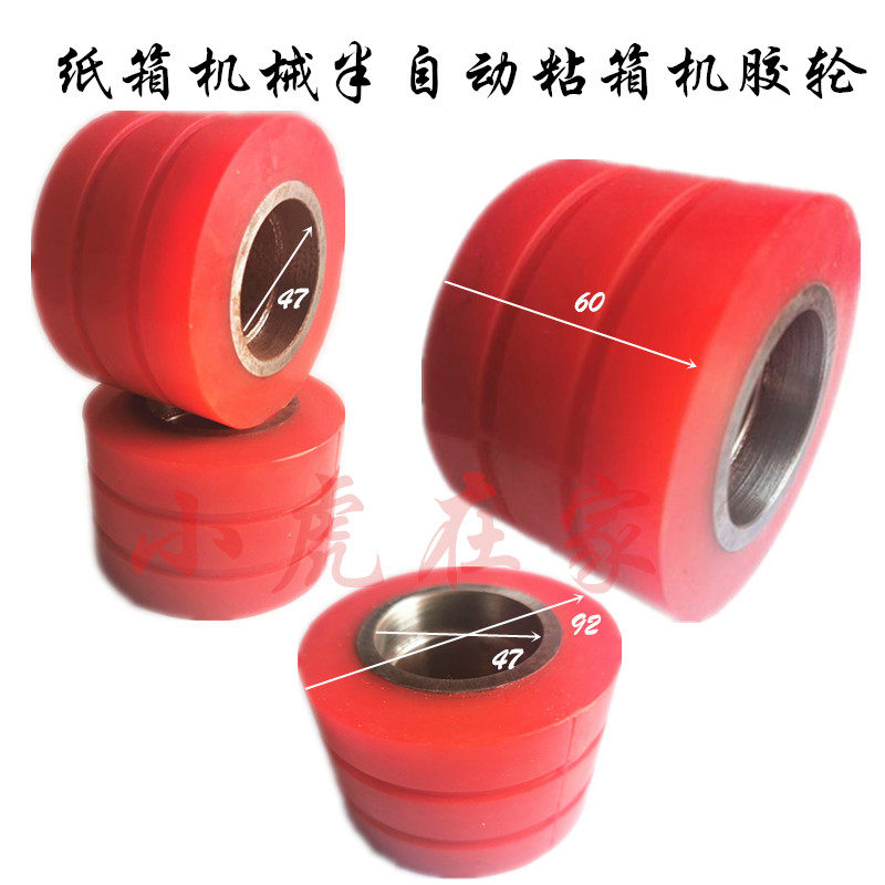 半自动粘箱机送纸红胶轮送纸胶轮纸箱机械配件糊箱机配件