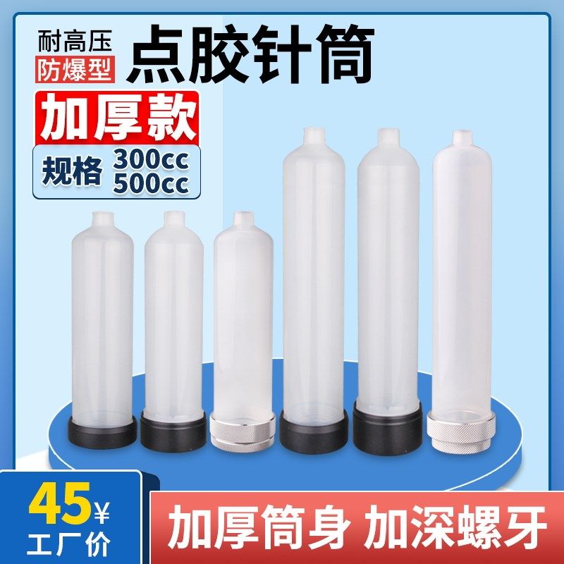加厚型点胶机针筒300CC500耐压大容量针管螺纹大口针筒注射滴胶器