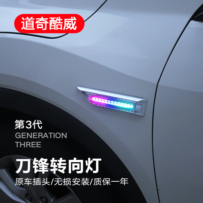 道奇酷威叶子板转向灯改装LED侧面转向灯日行灯装饰灯流水灯光色