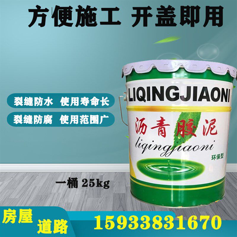 沥青胶泥填缝防水材料道路屋顶裂缝补漏嵌缝灌封防腐耐酸油膏25KG