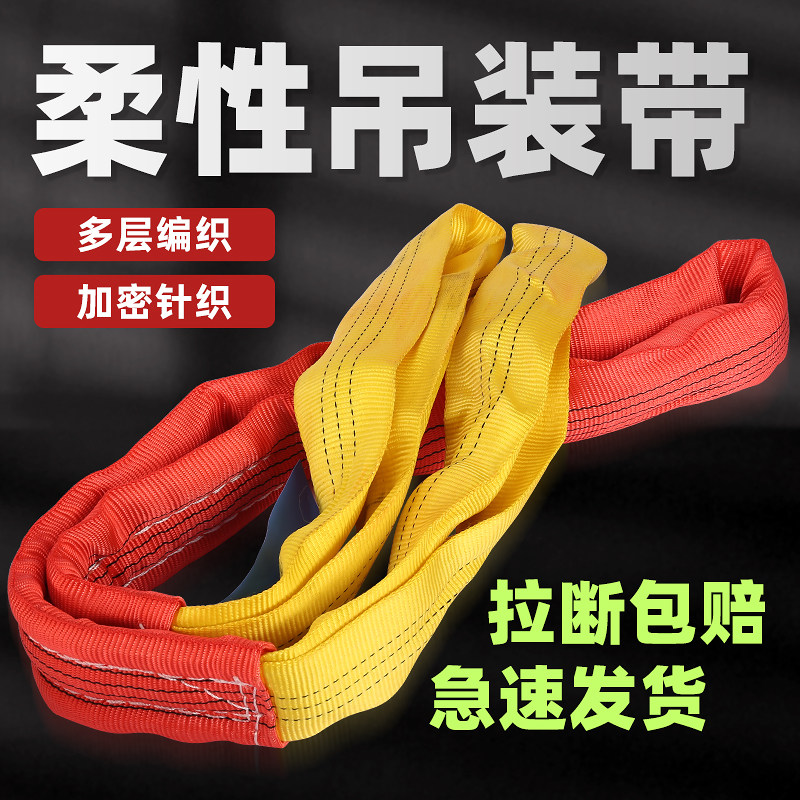柔性吊装带起重吊带圆型双扣环形吊车工业国标2吨3T6米5M拖车绳扣图片