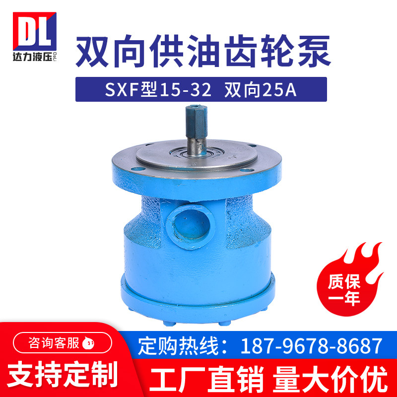 双向润滑油泵SXF-15 SXF-25 SXF-3225A减速机冷却双向供油齿轮泵A