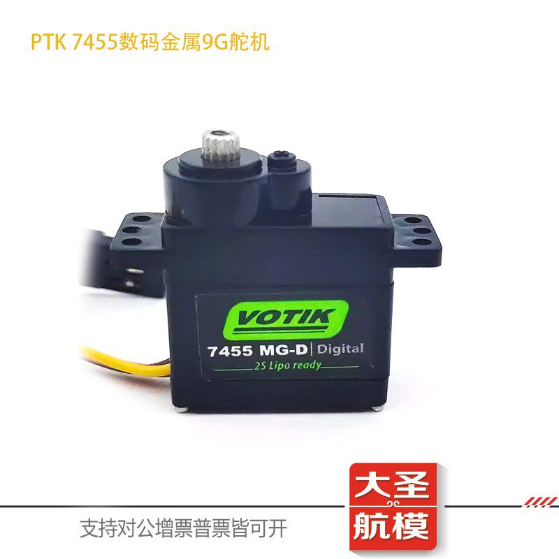 PTK 9g数码舵机 7455 金属齿轮 EPP飞机遥控直升机固定翼航模 - 实物图