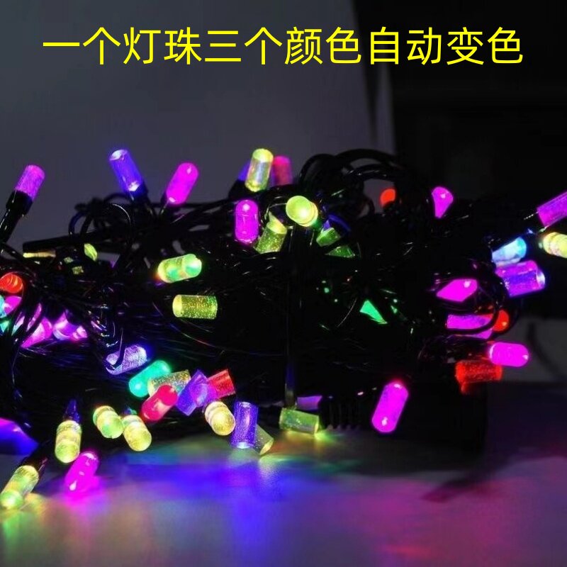 led小彩灯闪灯灯串满天星气氛灯房间装饰阳台布置七彩变色星星灯