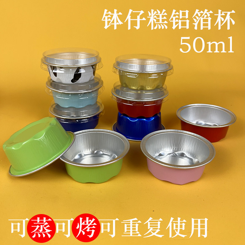 50ml鉢仔糕模具锡纸盒打包盒铝箔烘焙耐高温摆摊商用铵仔糕碗盒子