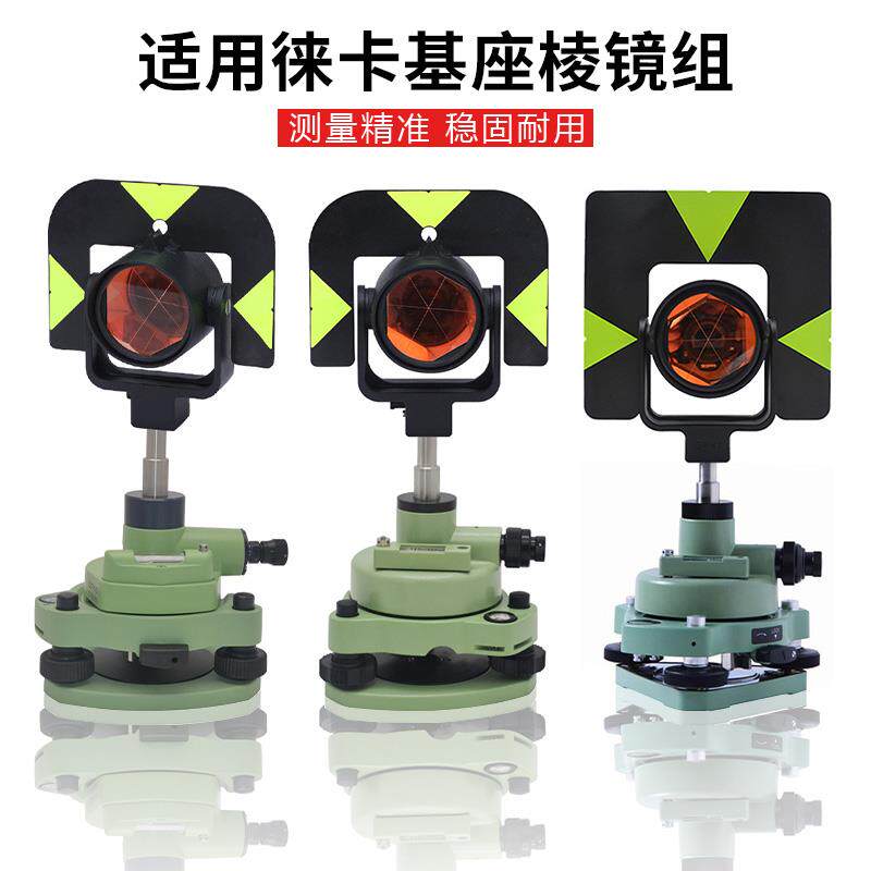 适配徕卡全站仪棱镜组基座对中器连接器三爪1/121/321
