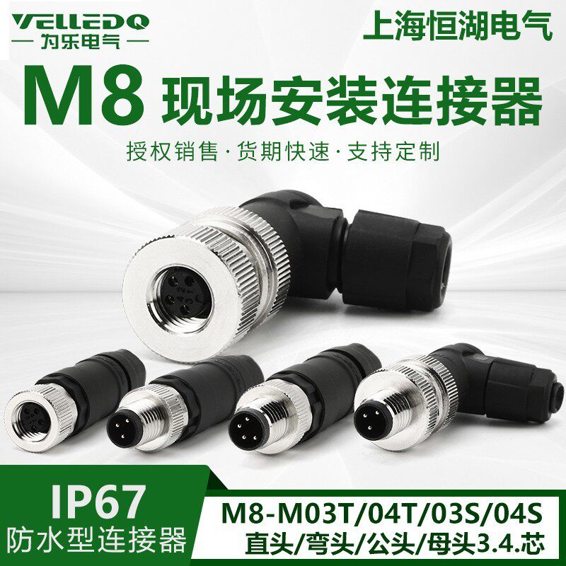 为乐M8防水航空传感器插座圆形插头直头公头/母头3芯4芯连接器连
