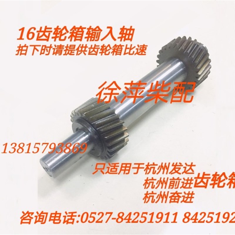 杭齿前进16A-1齿轮箱输入轴发达16A船用波箱配件06波箱减速机船机